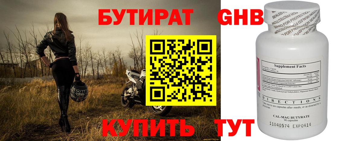 Коркино  Бутират  Вход с VPN  БУТИРАТ оксана 