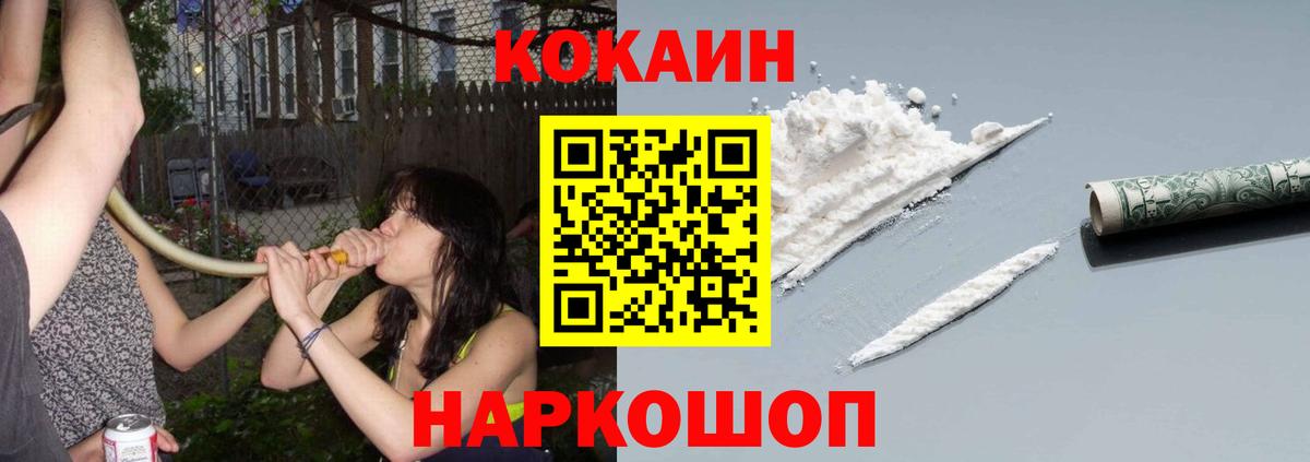 COCAIN  COCAIN Fish Scale  Коркино  Вход с VPN  Кокаин 97% 