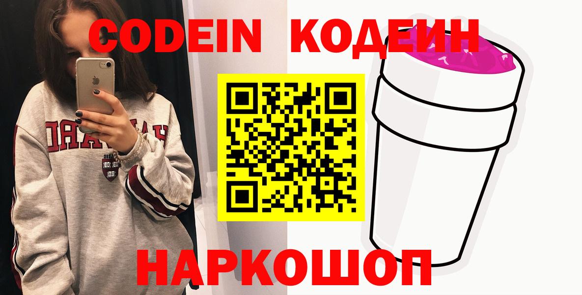 Кодеиновый сироп Lean напиток Lean (лин) Коркино