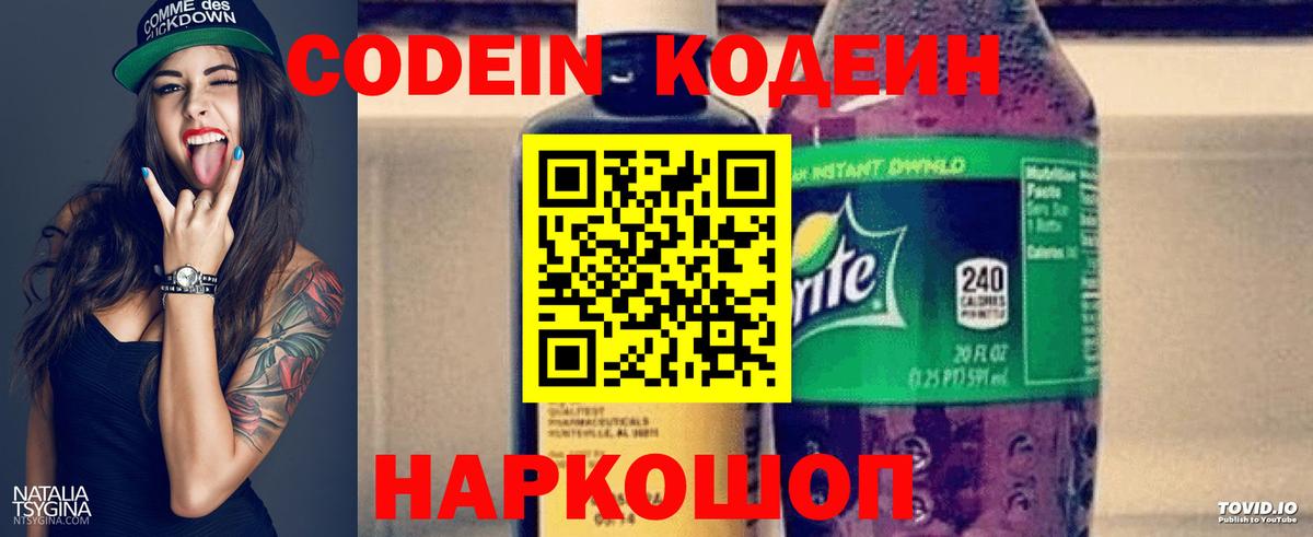 Codein Purple Drank  где купить наркотик  Коркино  Вход с VPN 