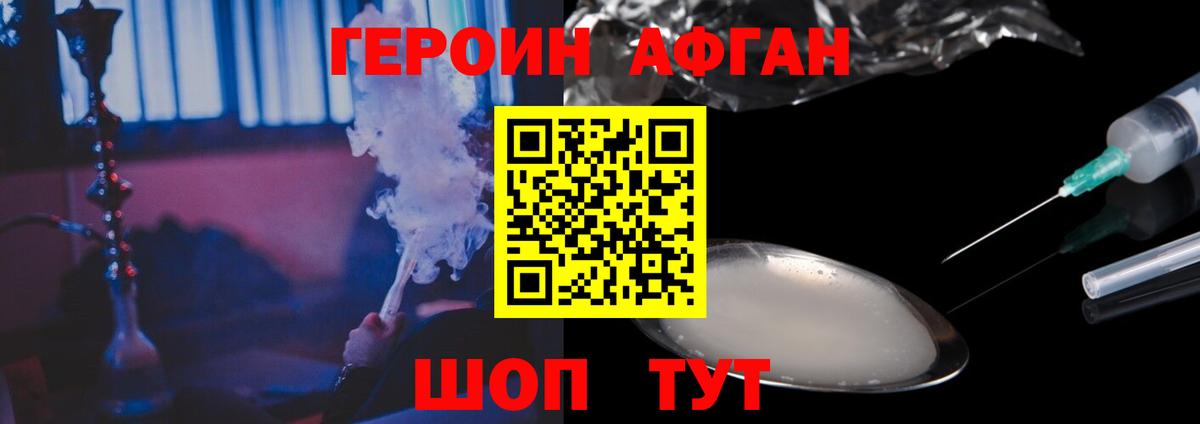 Героин хмурый Коркино