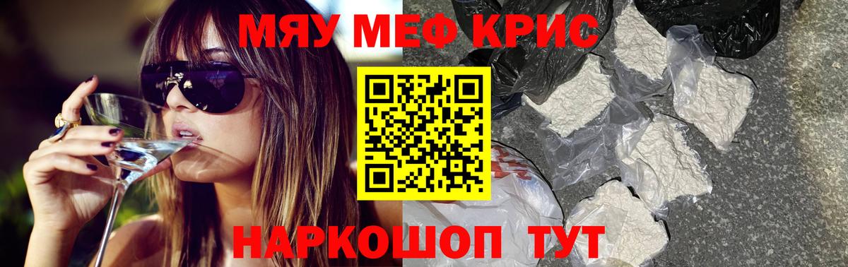 Мефедрон кристаллы Коркино