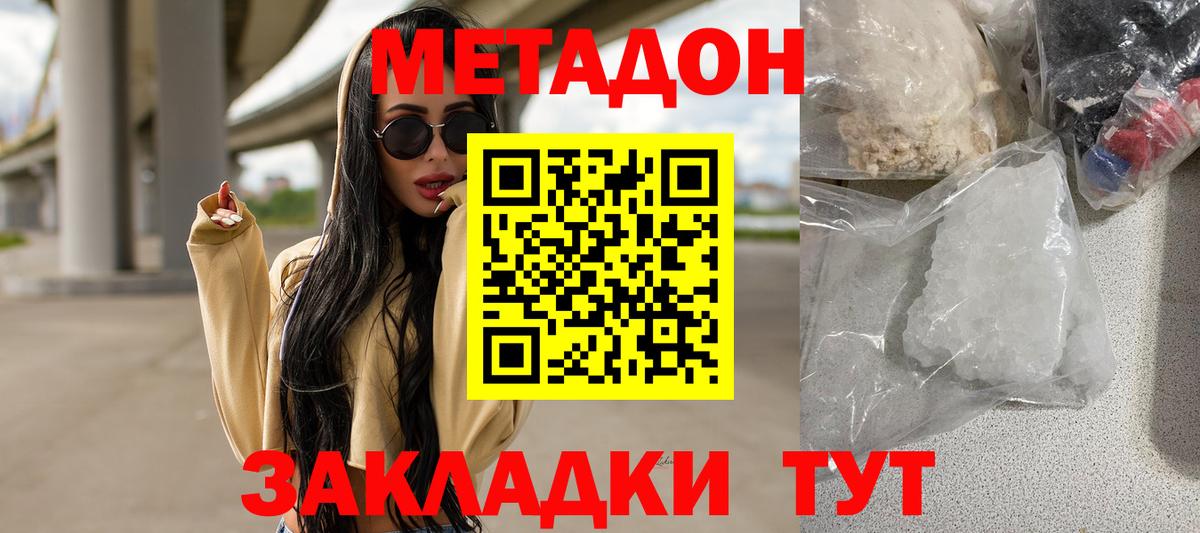МЕТАДОН methadone  МЕТАДОН мёд  Вход с VPN  Коркино 